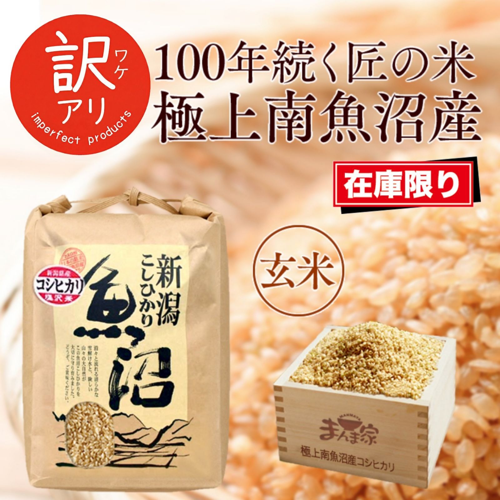 訳アリ】南魚沼産コシヒカリ 玄米10kg 令和7年産 - メルカリ