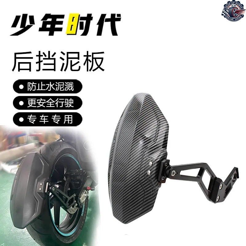CFMOTO 675SR 450SR 450NK 800MT SS オートバイ用リアハガーマッドガード リアフェンダー マッドフラップガード オートバイ用