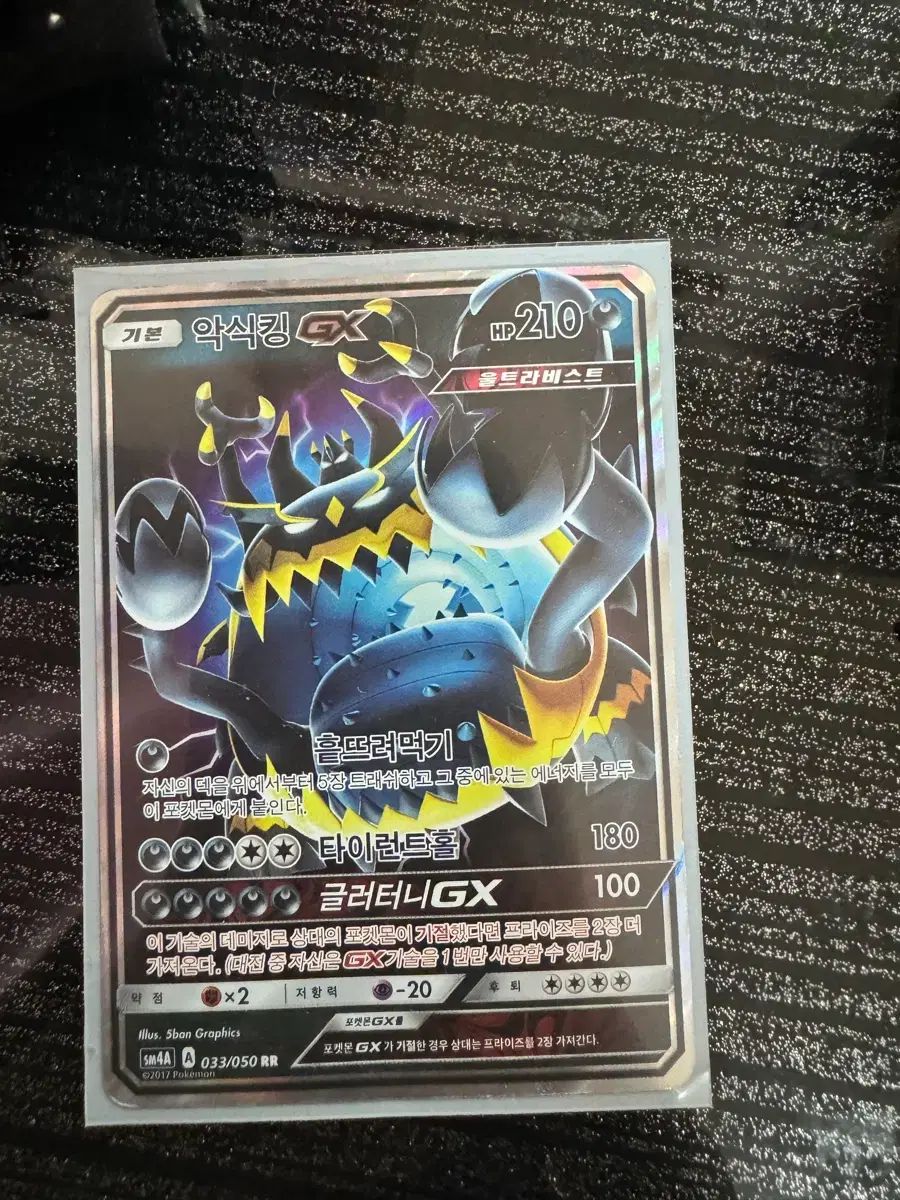 ポケットモンスター 악식킹 GX カード 033/050