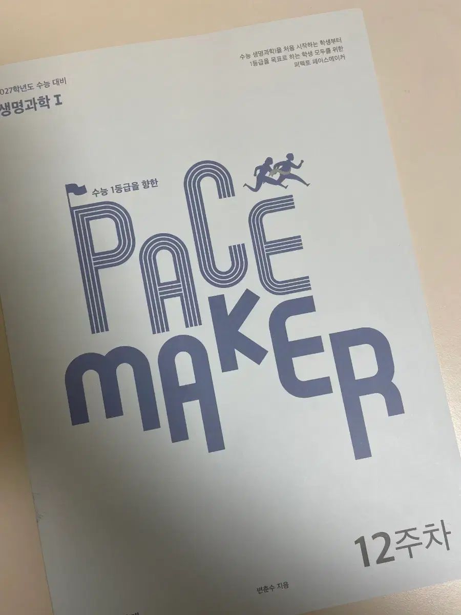 時代人材 生命科学
