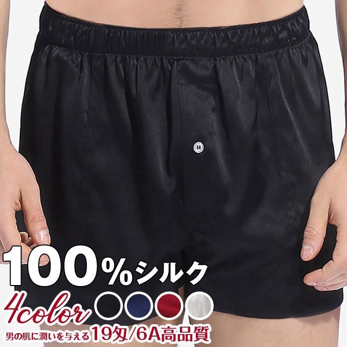 ショートパンツ 即購入OK シルク100％ 19匁 パジャマ メンズ パジャマパンツ 五分丈 ハーフパンツ ルームパンツ ボトムス 下着 薄手 男性 部屋着 高品質 天然繊維 快適 冷感 保温 放湿 吸汗 速乾 汗取り 抗菌 父 敬老の日 ギフト