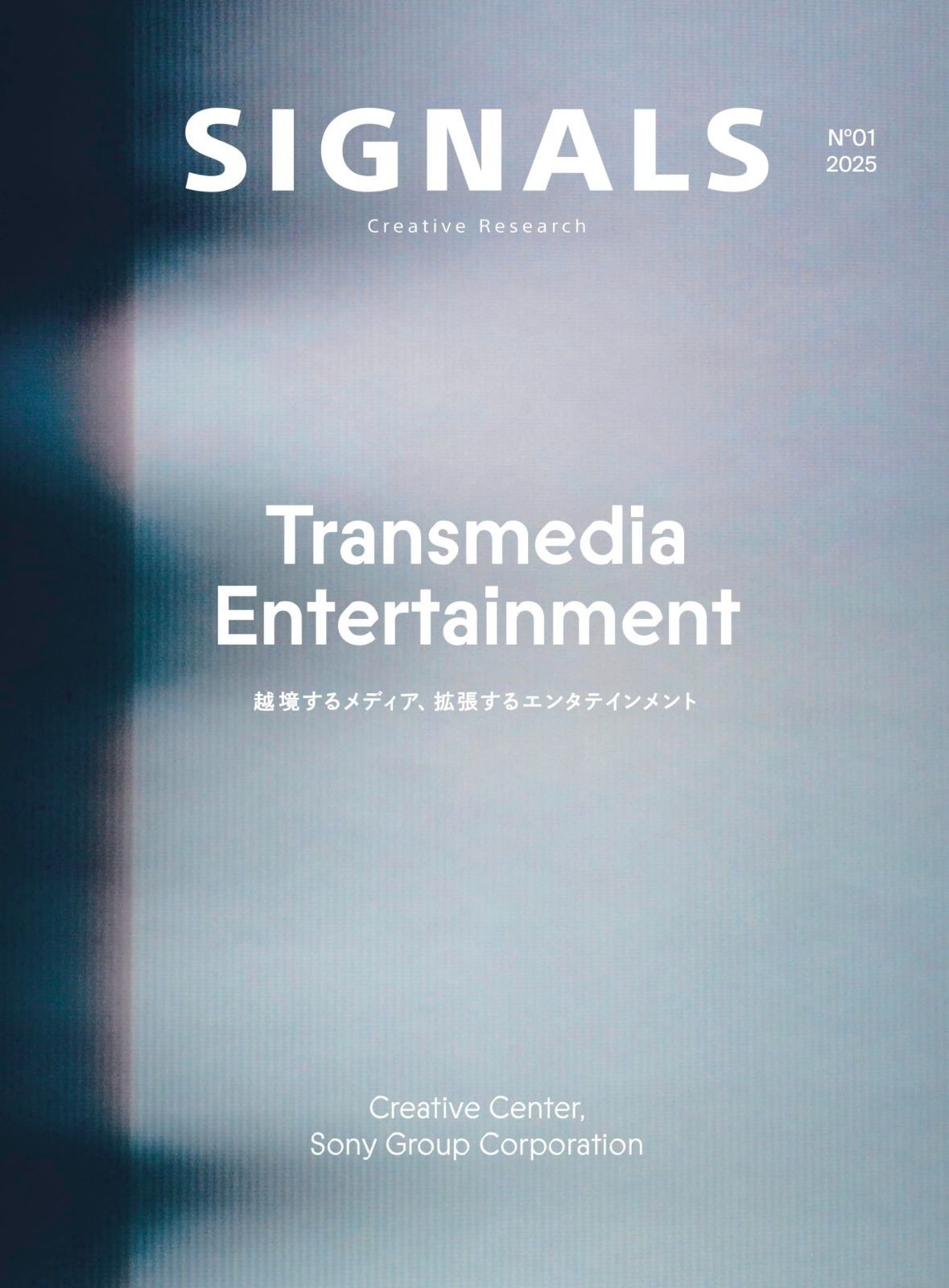 SIGNALS Creative Research No.01 2025　Transmedia Entertainment