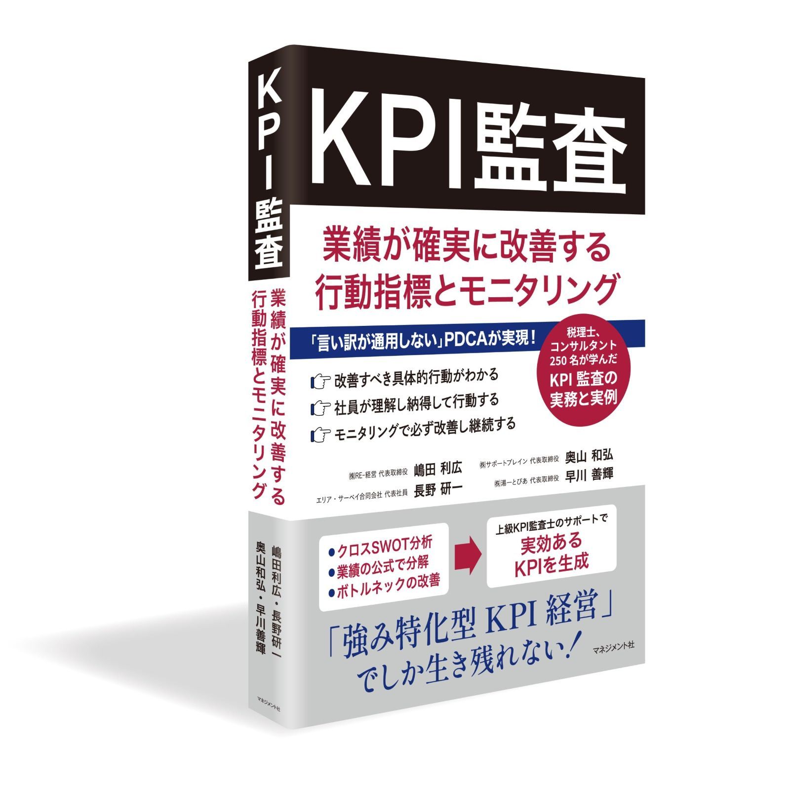 KPI監査