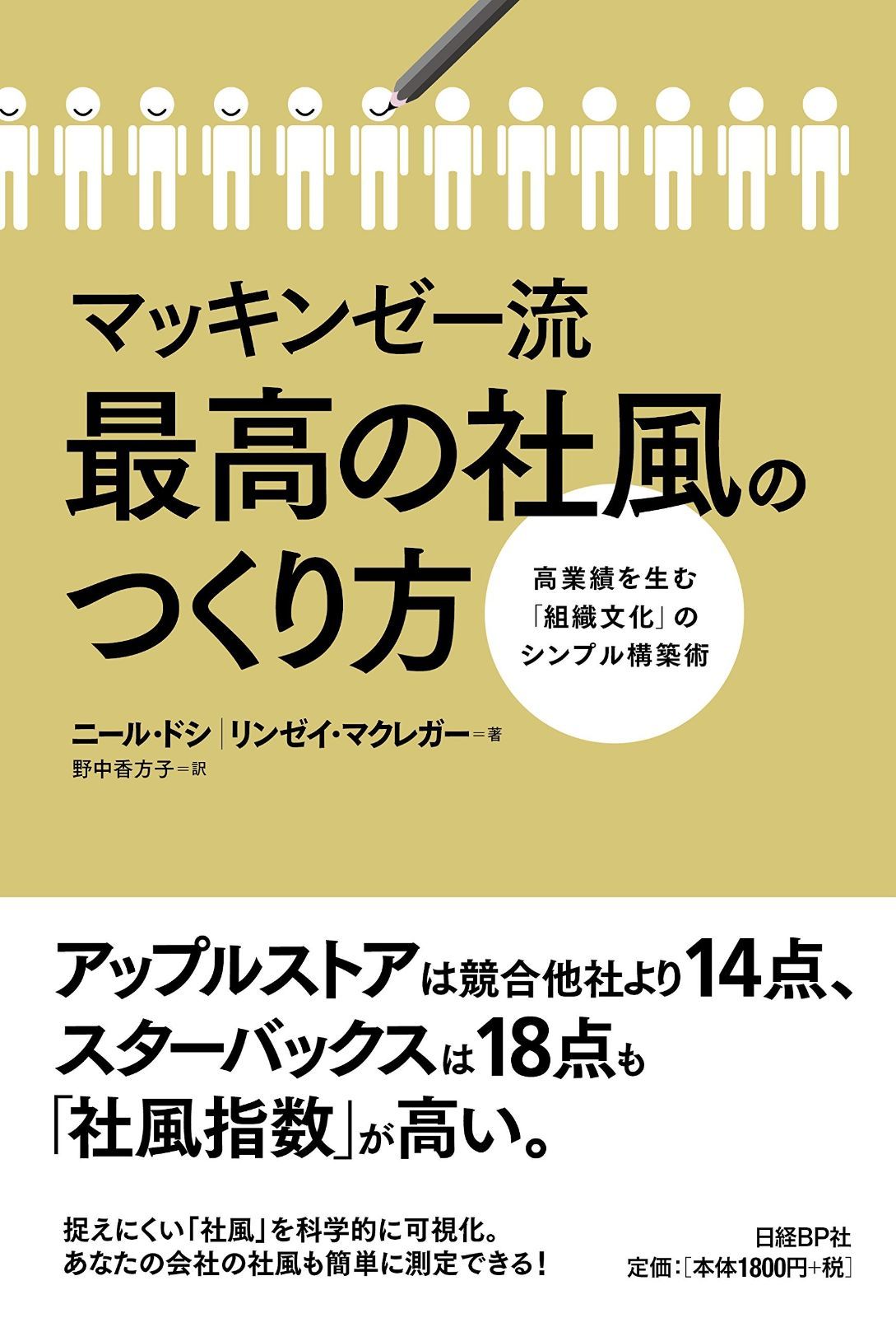 マッキンゼー流 最高の社風のつくり方