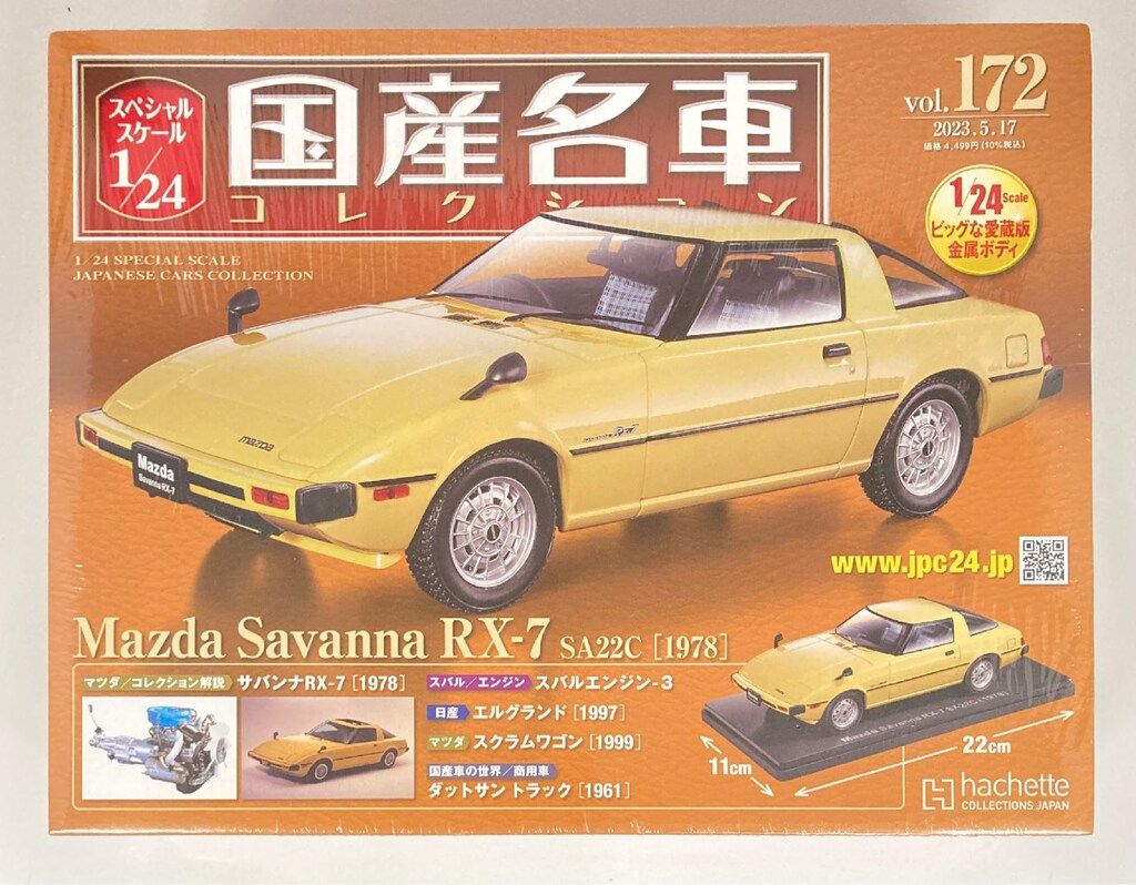 アシェット 1/24 国産名車コレクション Mazda Savanna RX-7 SA22C
