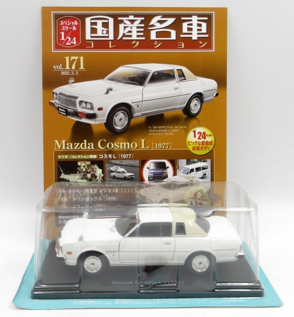 未開封 アシェット 国産名車 コレクション マツダ コスモ L (1977) 1/24 vol.171 IT8WPQ69PWZK-Dゆ-G02-byebye アシェット 1/24国産名車コレクション Mazda Cosmo L[1977] ホワイト