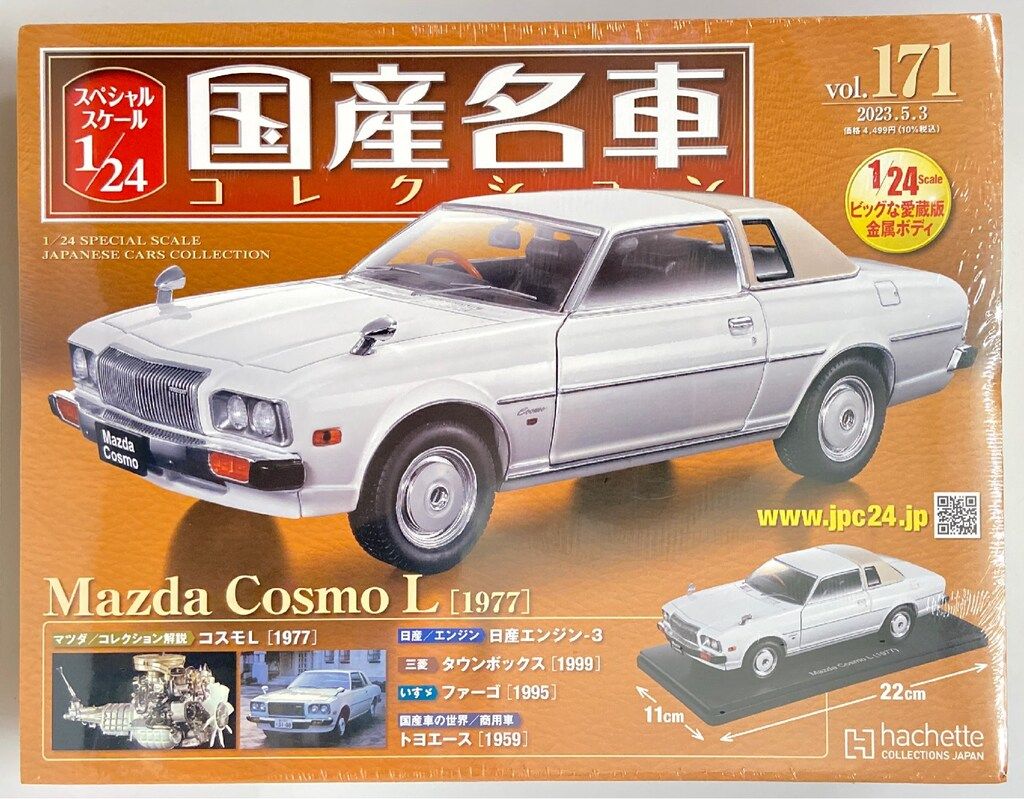アシェット 1/24国産名車コレクション Mazda Cosmo L[1977] ホワイト 171