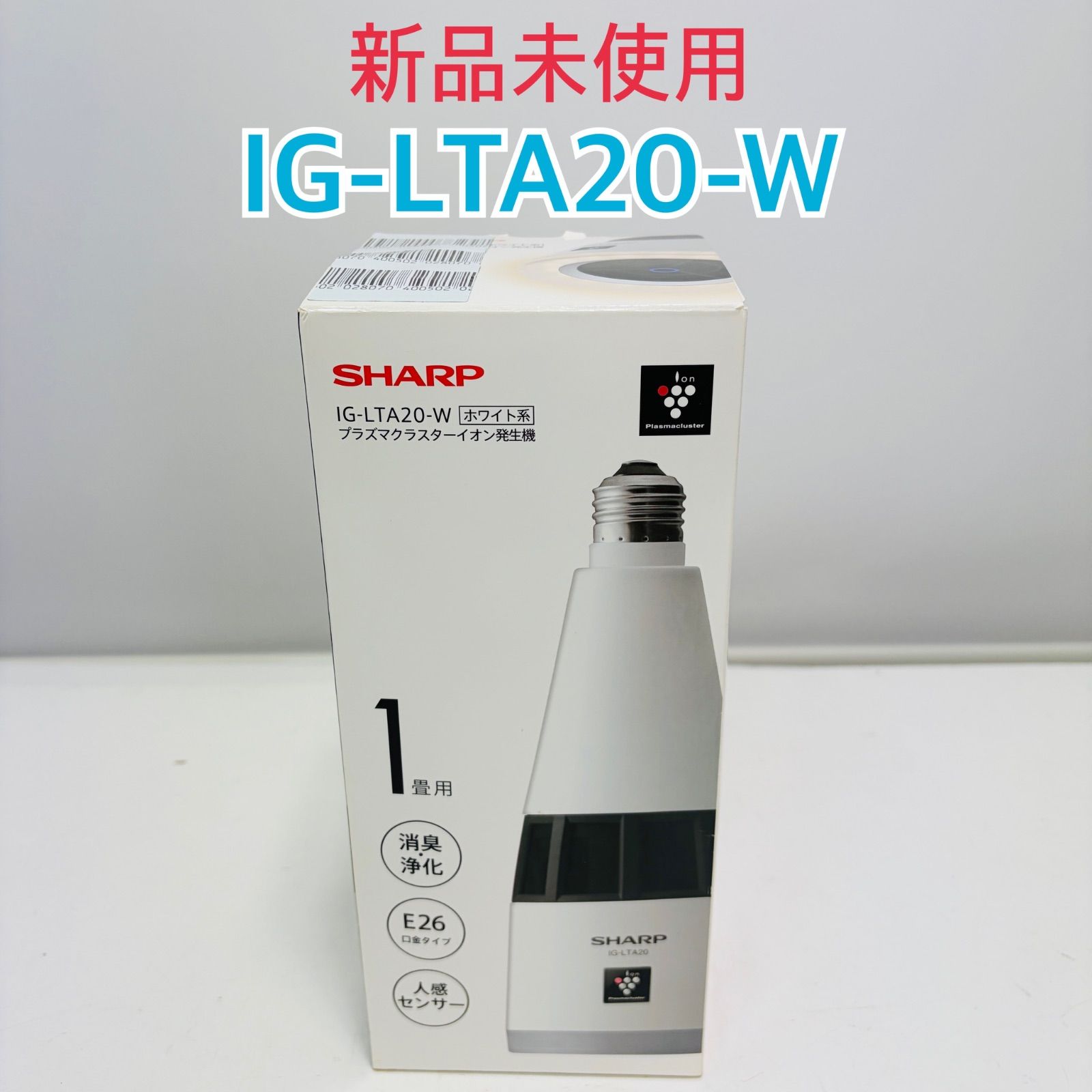 新品未使用】SHARP シャープ 天井LEDライト IG-LTA20-W ホワイト 除菌 