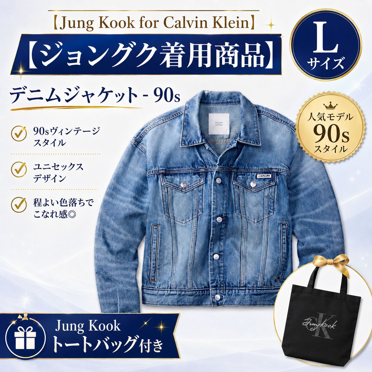 Jung Kook for Calvin Klein] [ジョングク着用商品] デニムジャケット
