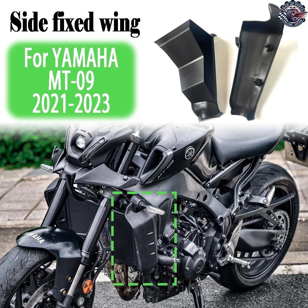 ヤマハ MT09 SP 2021 - 23 サイドスポイラー フロントスポイラー ロワースポイラー 固定ウイング バイクアクセサリー
