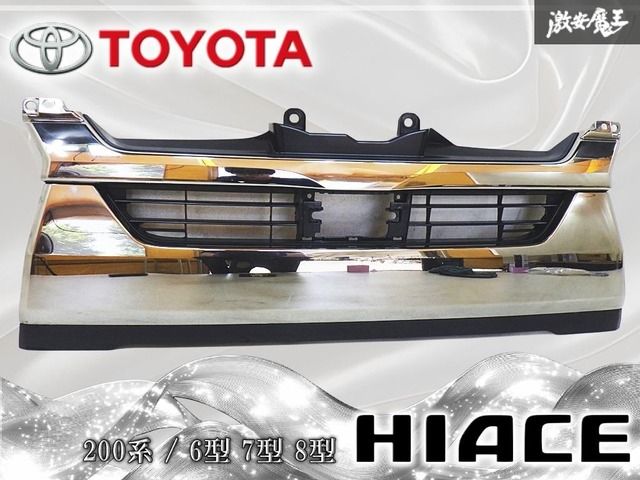 トヨタ純正 200系 ハイエース 6型 7型 8型 ナロー 現行 フロントグリル ラジエターグリル メッキ 53100-26670 棚 22,071円