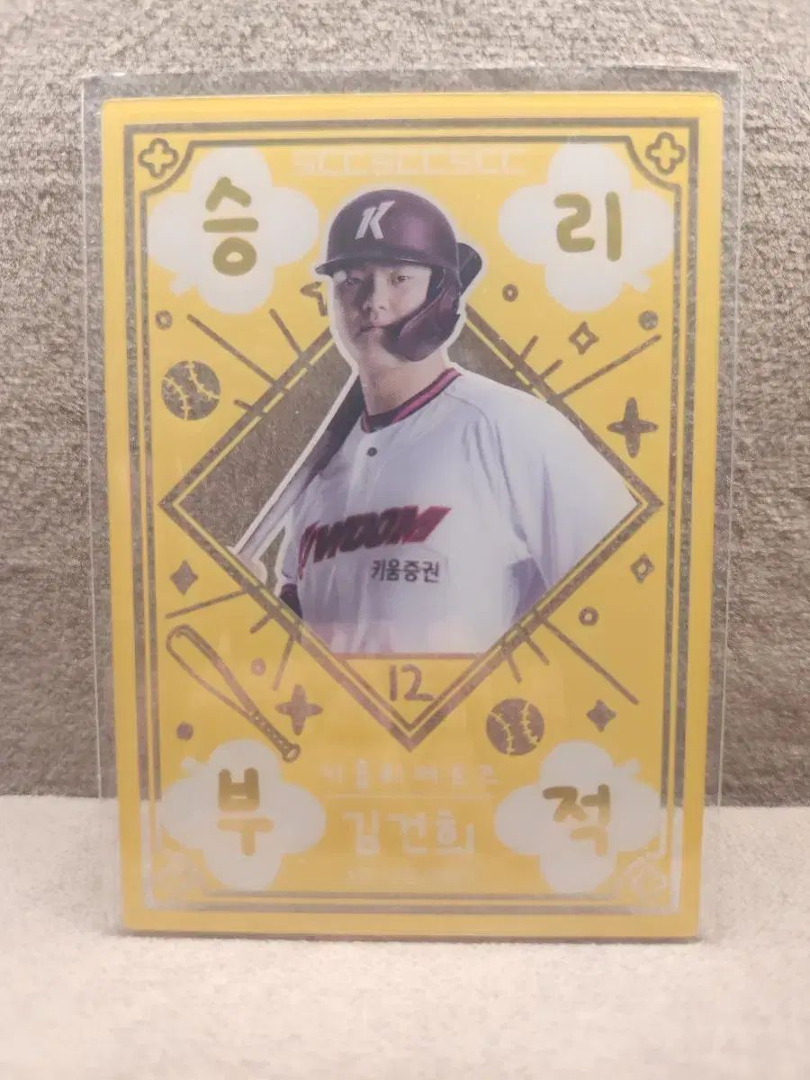 2026 KBO キウム キム・ゴニ 選手 お守り カード