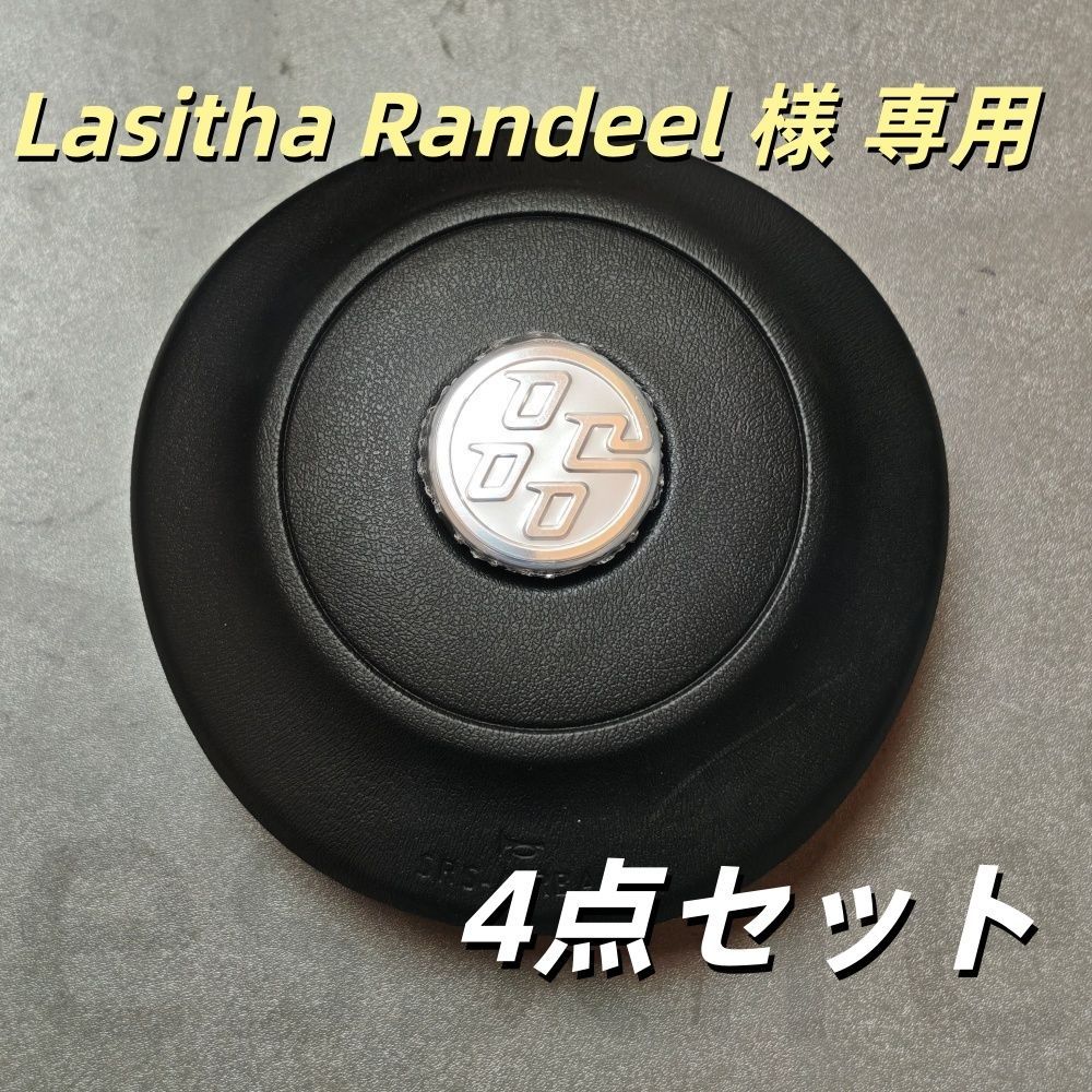 エアバッグカバー AE86 Lasitha Randeel 様 専用リンク 4点セット