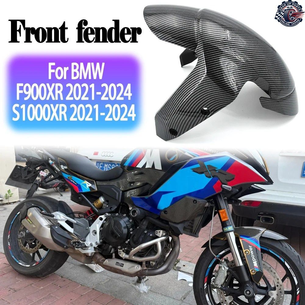 BMW F900XR S1000XR 2021-2022 - 24 オートバイ用フロントホイールハガーフェンダーマッドガードスプラッシュガードフェアリングカバー