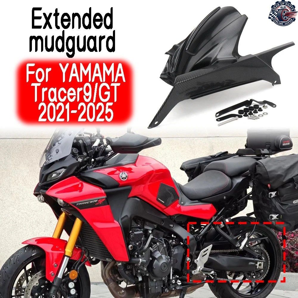 ヤマハ TRACER9 GT TRACER 9 GT 2021-2025 2022 2023 2024 カーボンファイバー製リアマッドガード 延長ABSマッドガード リアホイール