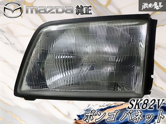 MAZDA マツダ 純正 SK82V ボンゴ バネット ハロゲン ヘッドライト ヘッドランプ 左 左側 助手席側 STANLEY P0220 棚