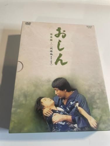 おしん 完全版 試練編 東京・佐賀 [DVD]