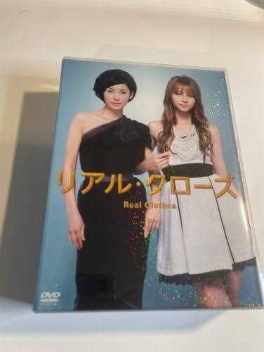 リアル・クローズ DVD-BOX [DVD]