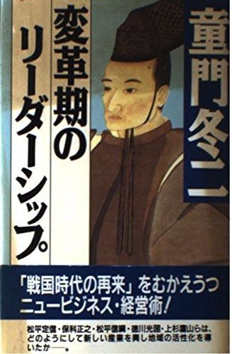 変革期のリーダーシップ
