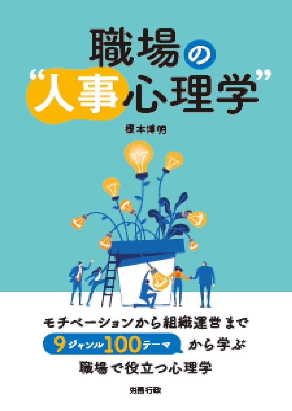 職場の“人事心理学%ﾀﾞﾌﾞﾙｸｫｰﾃ%