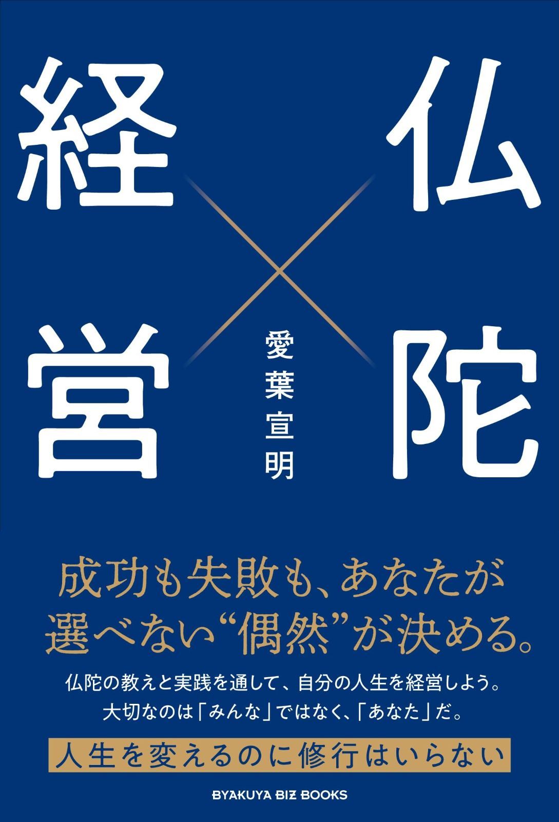 仏陀経営 4,760円