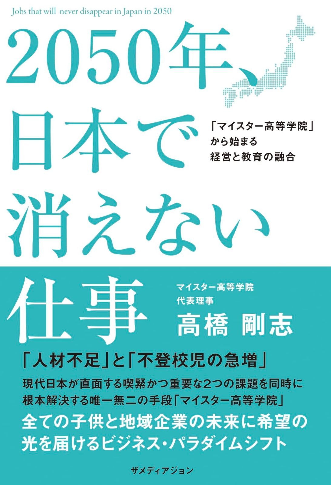 2050年、日本で消えない仕事
