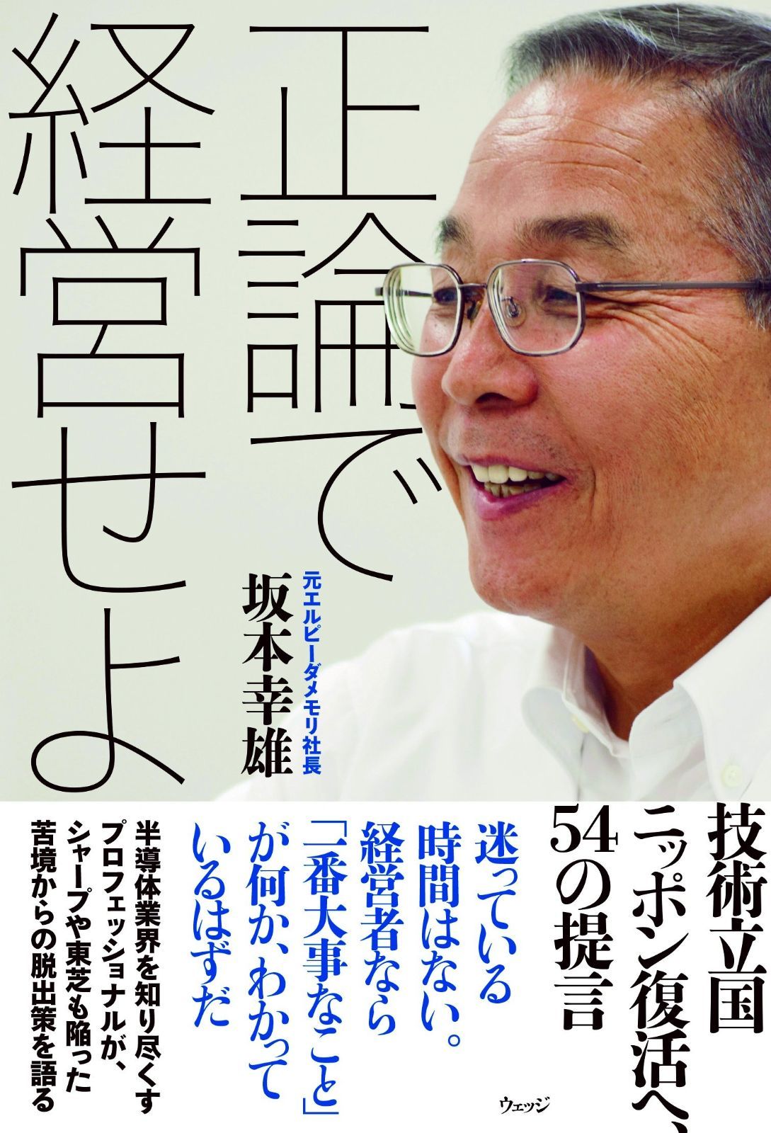 正論で経営せよ