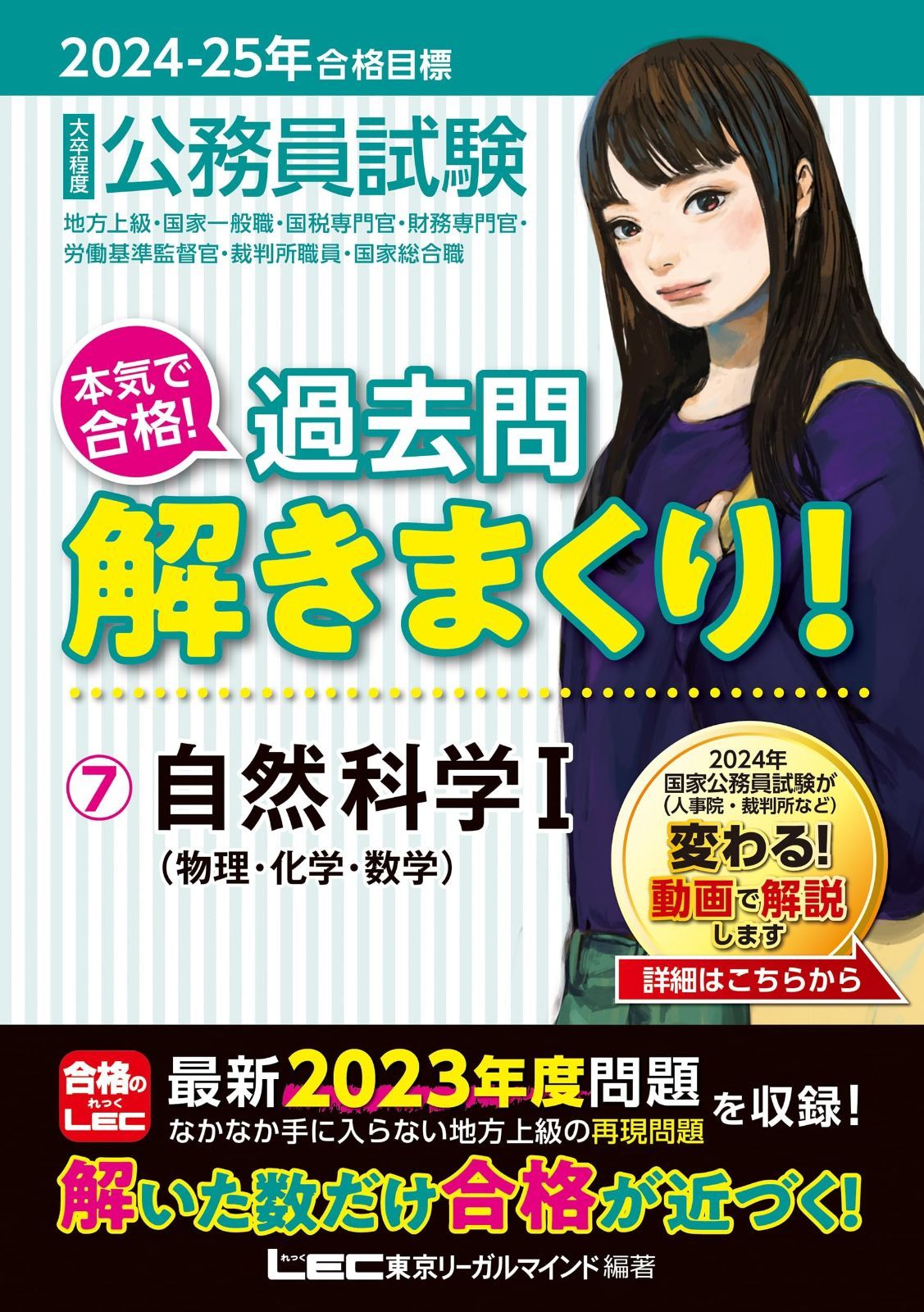 LEC国家総合職教養対策セット LEC国家総合職教養対策セット 【公式通販】