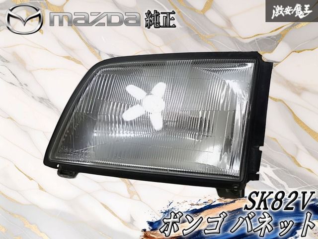 MAZDA マツダ 純正 SK82V ボンゴ バネット ハロゲン ヘッドライト ヘッドランプ 左 左側 助手席側 STANLEY P0220 棚