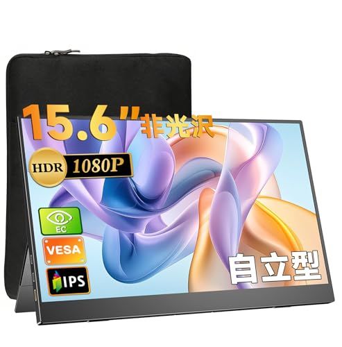 モバイルモニター 15.6インチ UPERFECT モバイルディスプレイ 自立型 収納ケース付き 100%広色域 1920*1080P 非光沢IPS液晶パネル 指紋防止 HDR ゲーミングモニター ポータブルモニター 極細ベゼル 極薄型 持ち e7e94620