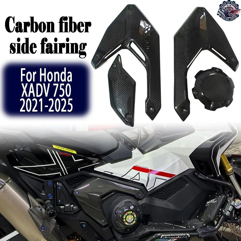 ホンダ XADV 750 2021-2025 2022 2023 2024 100%カーボンファイバー サイドパネル フェアリング フェアリングスポイラー オートバイ