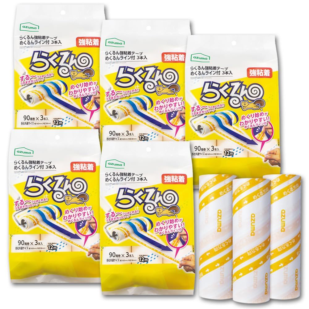 アズマ 大容量パック らくるん強粘着テープ3本入×5袋IN オンライン限定 90周3本×5袋AR 9bfb5434