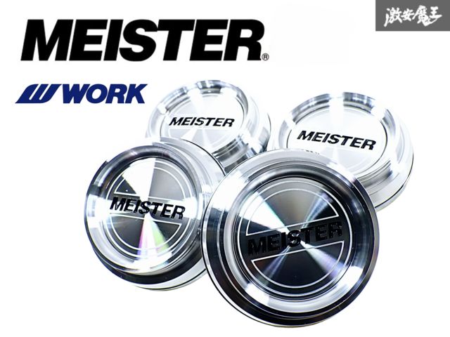 【新品・未使用品】WORK ワーク MEISTER マイスター センターキャップ 4枚 1台分 即納 棚Z-1