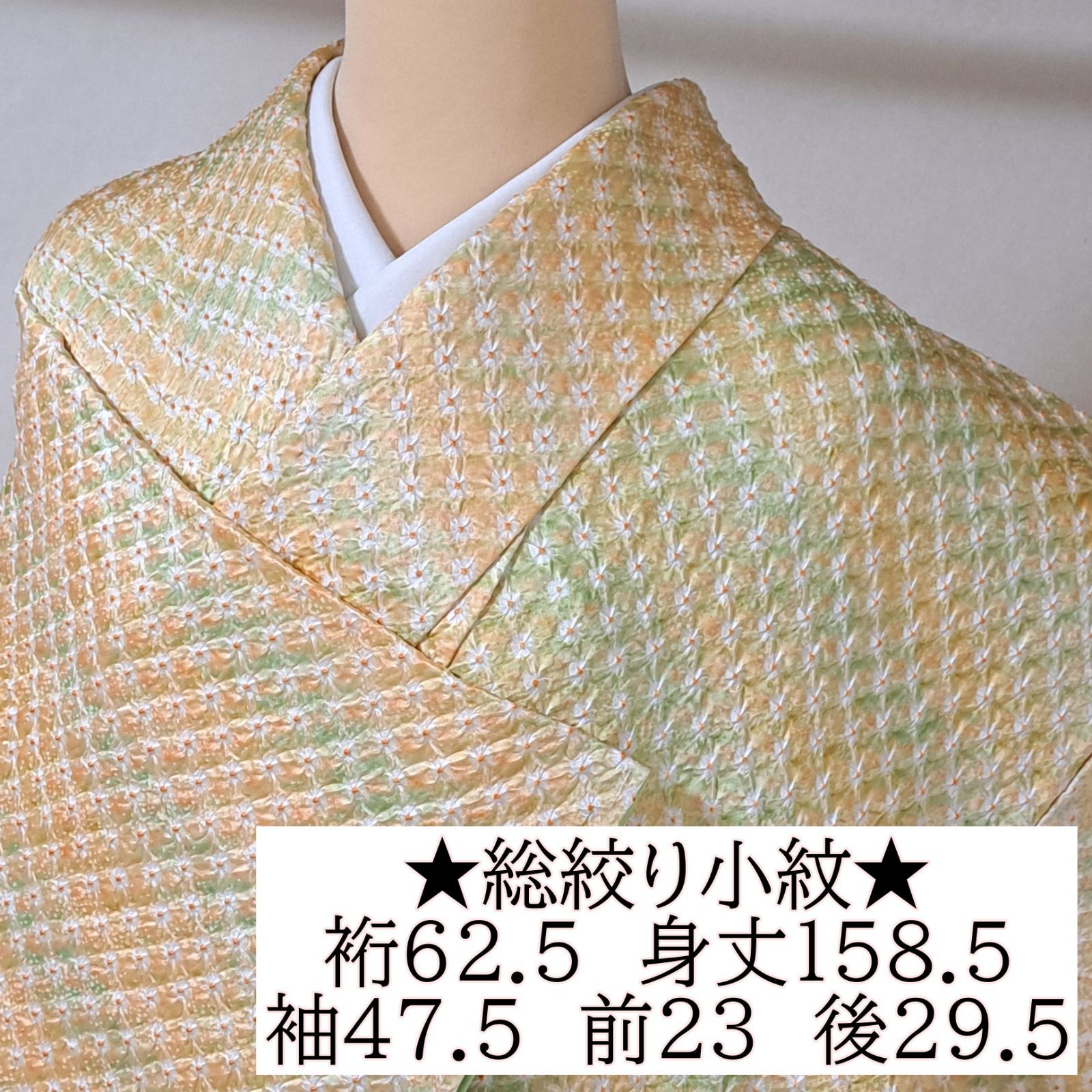 【小紋】　正絹　袷　総絞り　イエロー・グリーン・オレンジのグラデーション　る01M08 5,032円