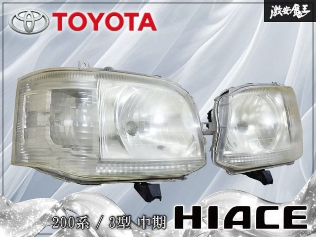 トヨタ 純正 200系 ハイエース 3型 中期 ハロゲン ヘッドライト ヘッド 