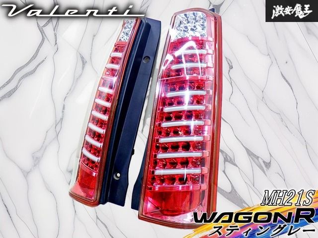 MH21S Valenti テールライト 左右セット 本体 点灯OK！】Valenti ヴァレンティ スズキ MH21S ワゴンR スティングレー