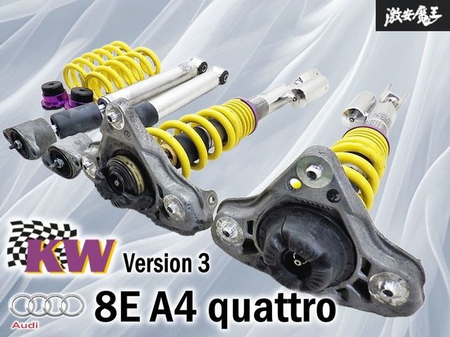 KW カーヴェ Version 3 AUDI アウディ 8E A4 4WD 2.0TESI 6AT 車高調 別タン サスペンション / KW Coilovers V3 サスキット 棚9C