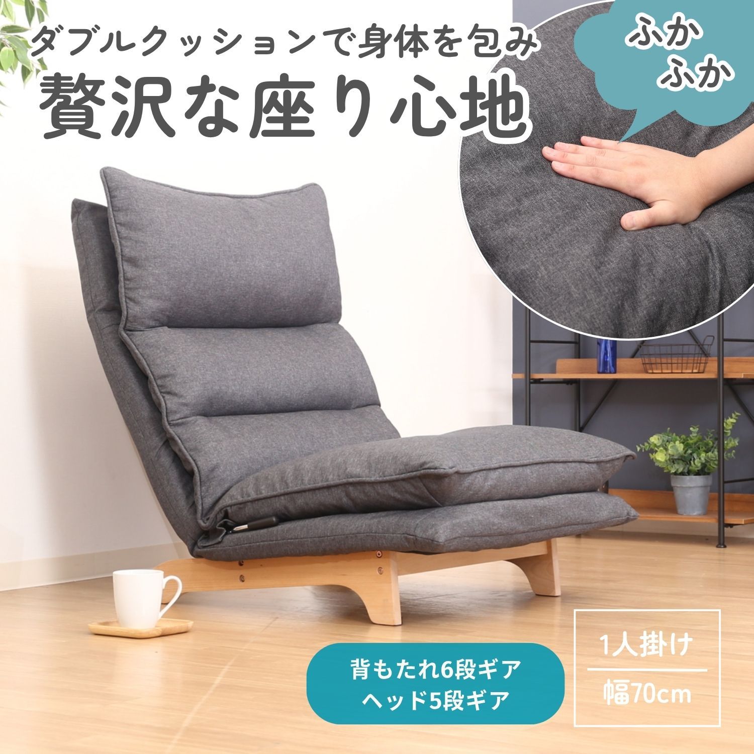 ダブルクッション座椅子 フィット2 1P DGY 4003