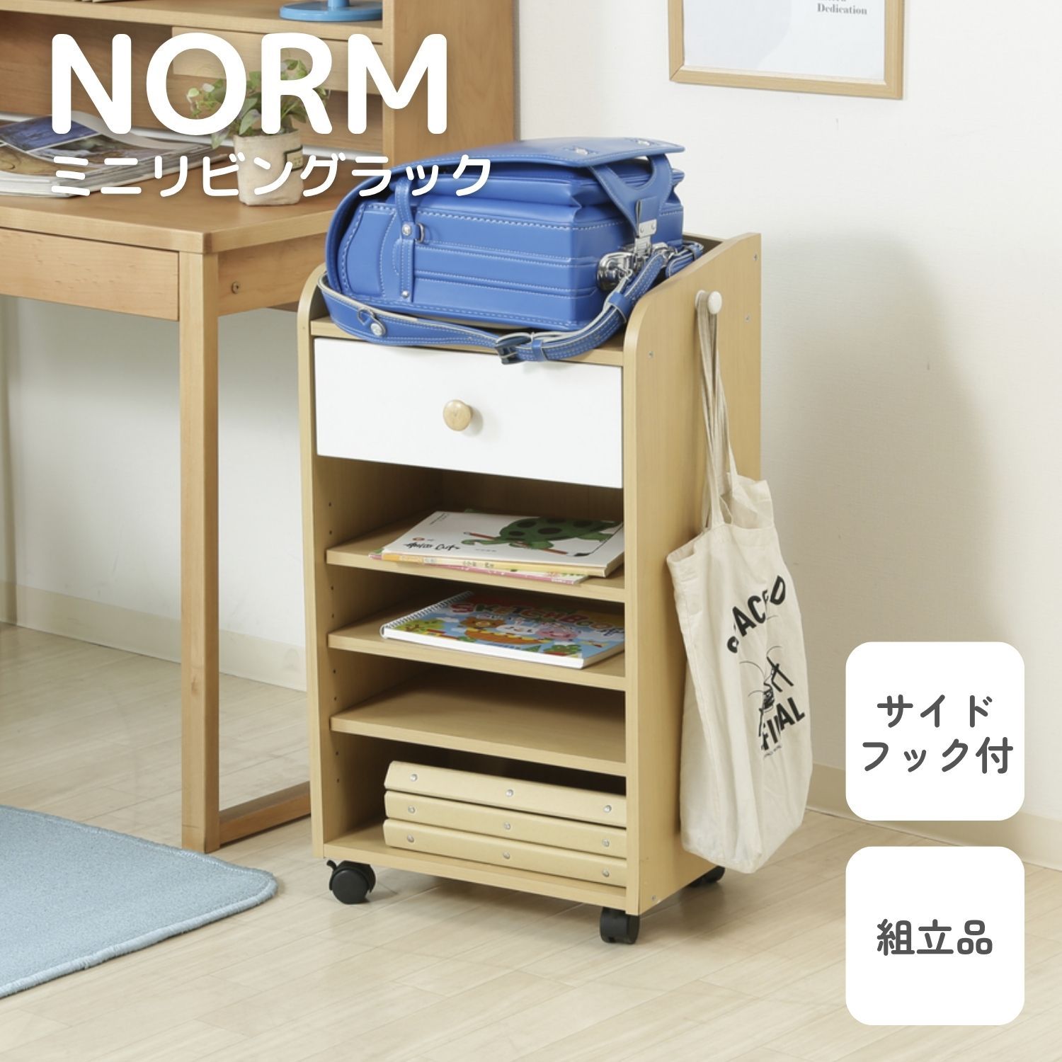 NORM ミニリビングラック WH×NA 4003