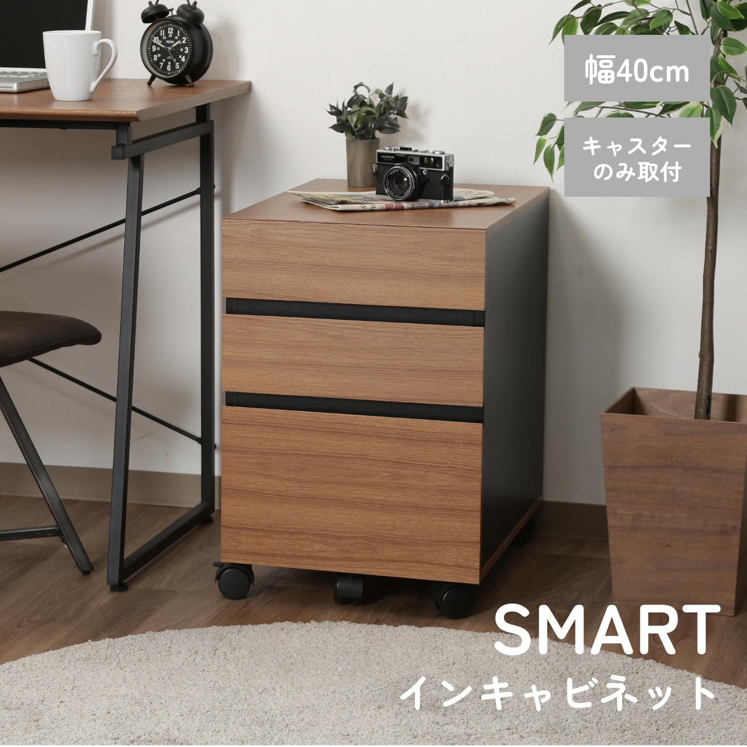 インキャビネット SMART 4003