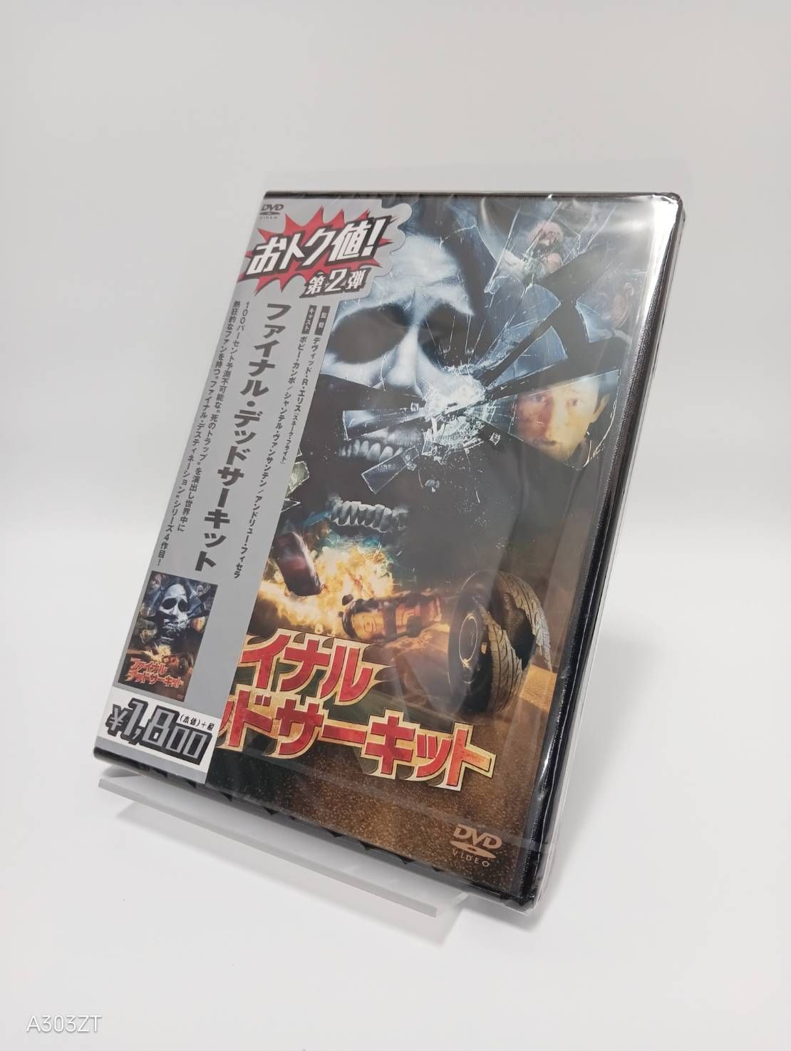 DVD ファイナル・デッドサーキット 4988013058095 B01H3E9IS0