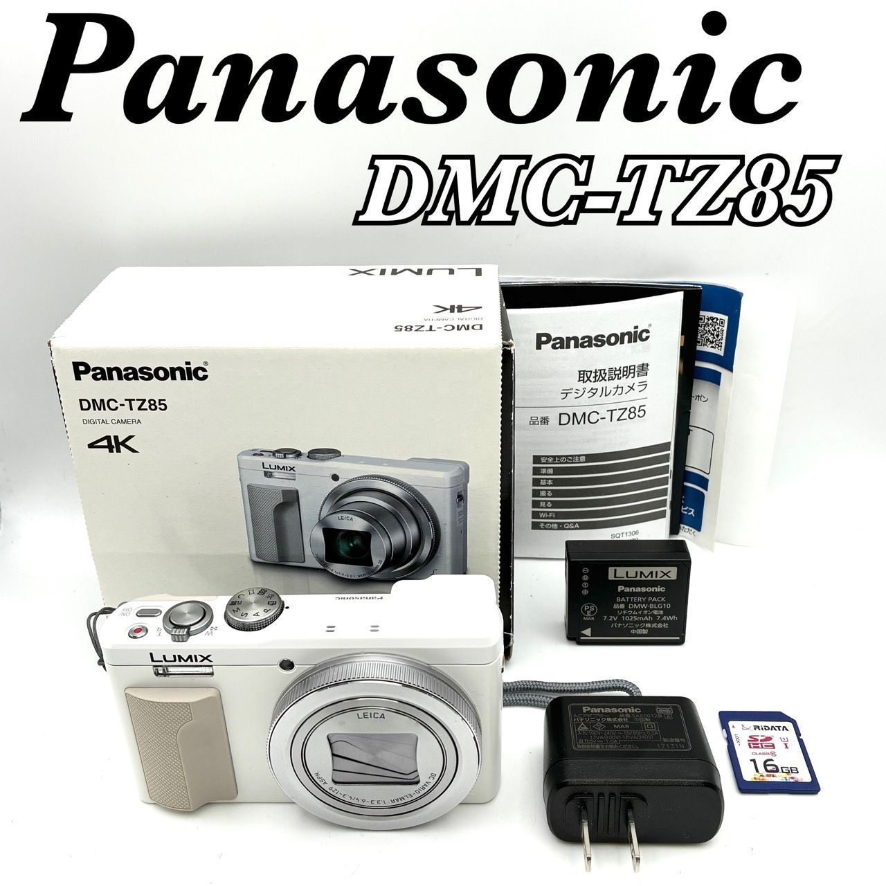 【美品 箱・説明書あり】Panasonic パナソニック LUMIX ルミックス DMC-TZ85 デジタルカメラ LEICA DC VARIO-ELMAR F3.3-6.4 f=4.3mm～129.0mm SDカード付 返金保証