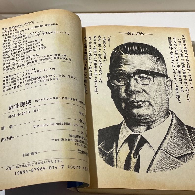 幽体慟哭　黒田みのる +オマケ 墓を刻む男 同人誌 古本/漫画】黒田みのる 幽体慟哭 - メルカリ