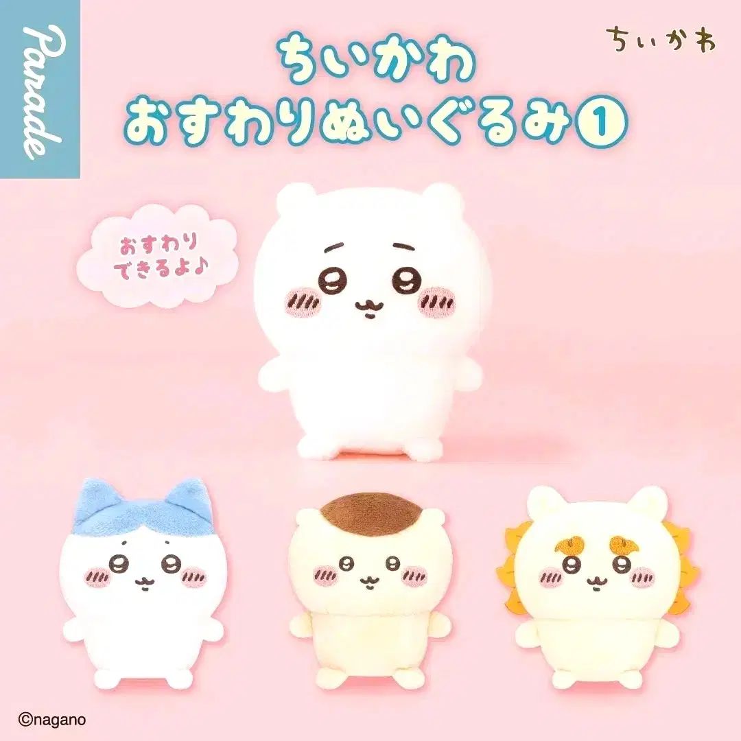 ちいかわ おすわりぬいぐるみ ガチャ フルセット 新作 おすわり ぬい ハチワレ くりまんじゅう シーサー