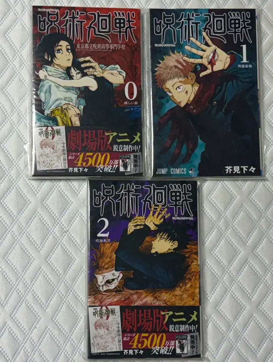 呪術廻戦 漫画 日本版 原作 0 2 巻 まとめ