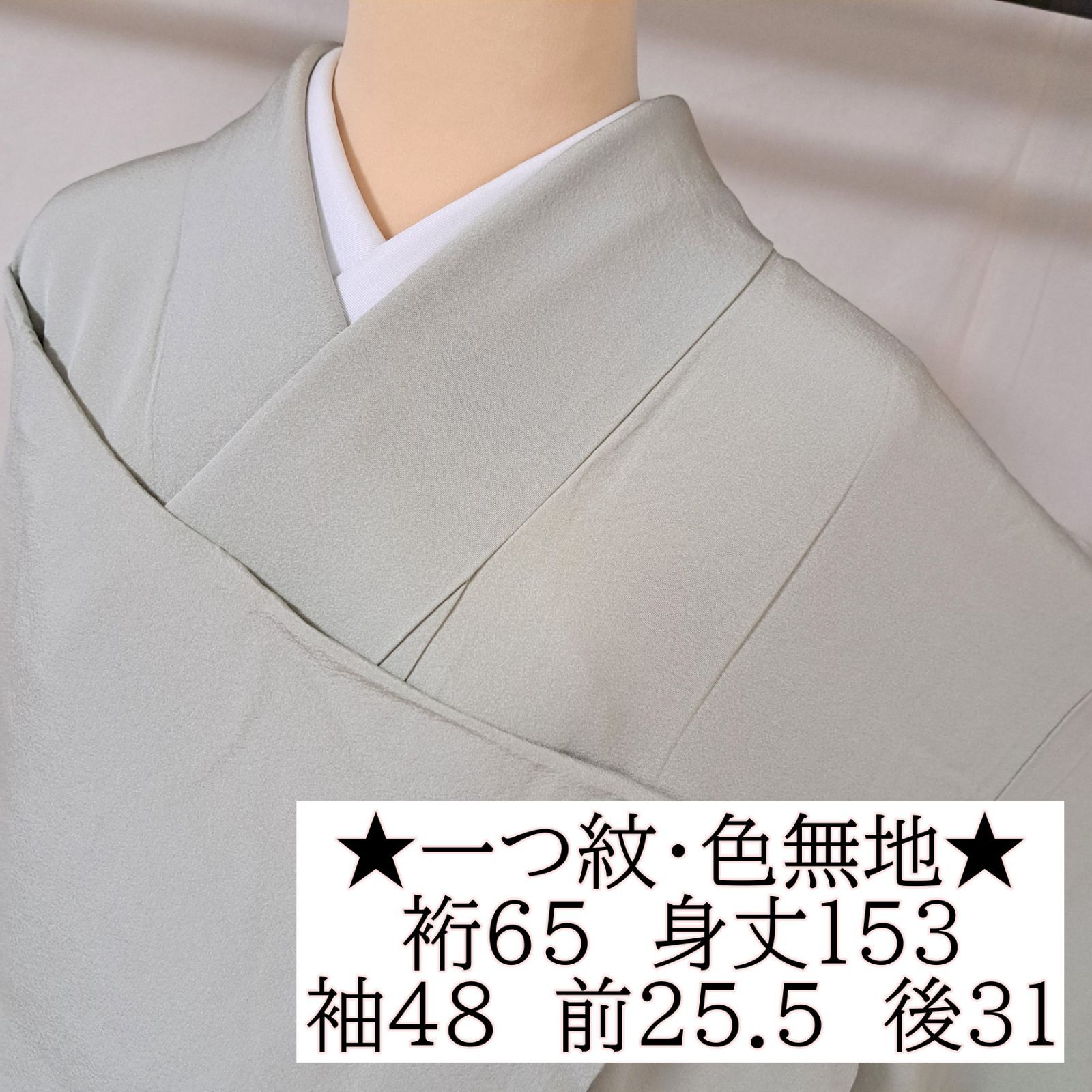 【一つ紋・色無地】　L～LL相当の身幅　正絹　袷　一つ紋・左三つ巴紋　薄い緑がかった灰色　る08M06