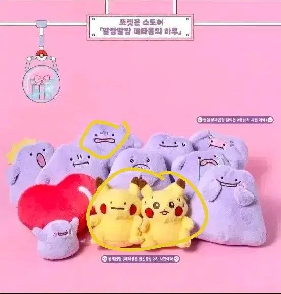 ポケットモンスター メタモン ぬいぐるみ コレクション