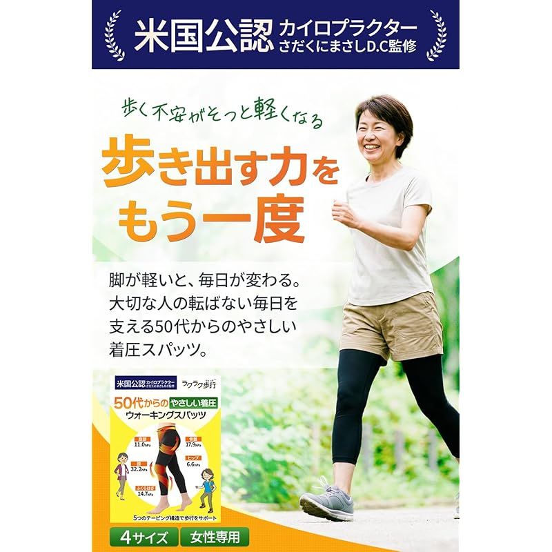 ラクラク歩行 着圧スパッツ ウォーキングスパッツ (S)【歩行サポート特化・やさしい圧】 スパッツ レディース メンズ 歩行補助 介護 着圧 歩く