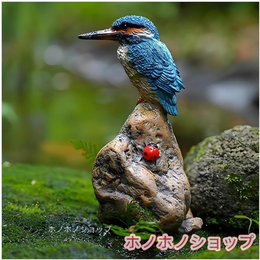 鳥 とり 置物 オブジェ 庭 屋外 リアル ガーデニング インテリア 動物 ガーデンオブジェ 北欧 グッズ (カワセミ タイプ2)