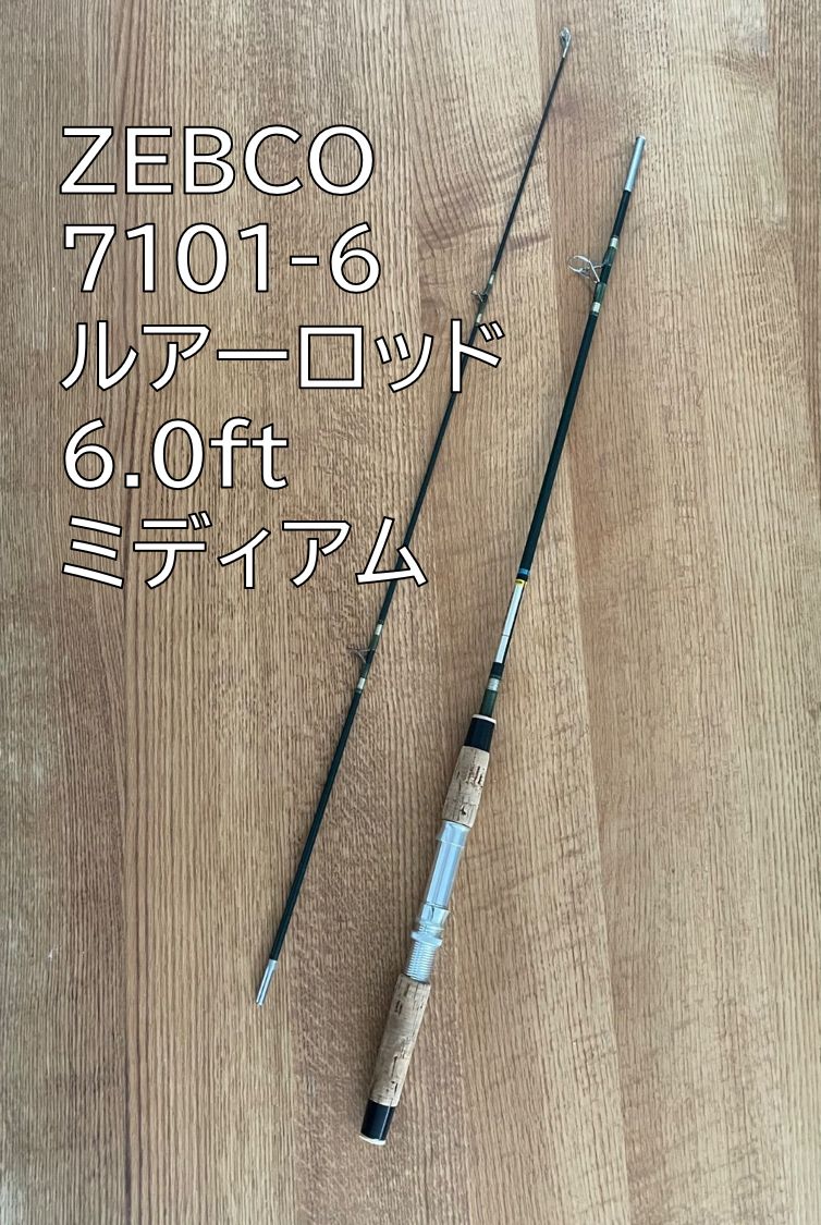 オールドロッド 2ピース 約180cm 限定値下げ オールドZEBCO ゼブコ 7101-6' 6ft ゼブフレックス 2ピース